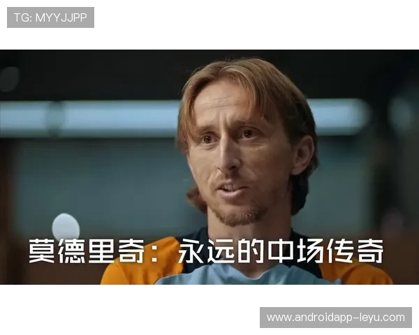 莫德里奇：克罗地亚足球巨星的荣耀与传奇